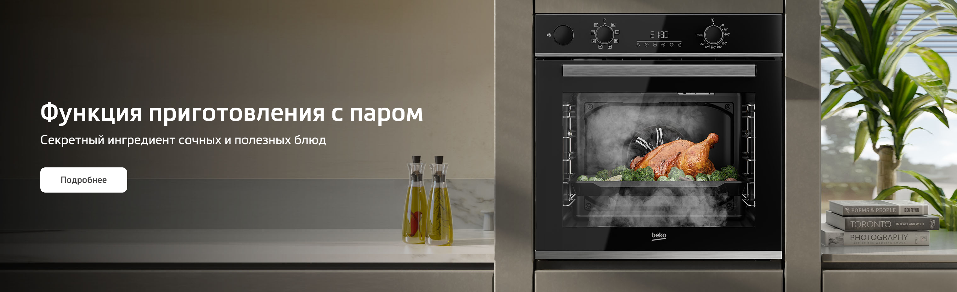 приготовление_с_паром