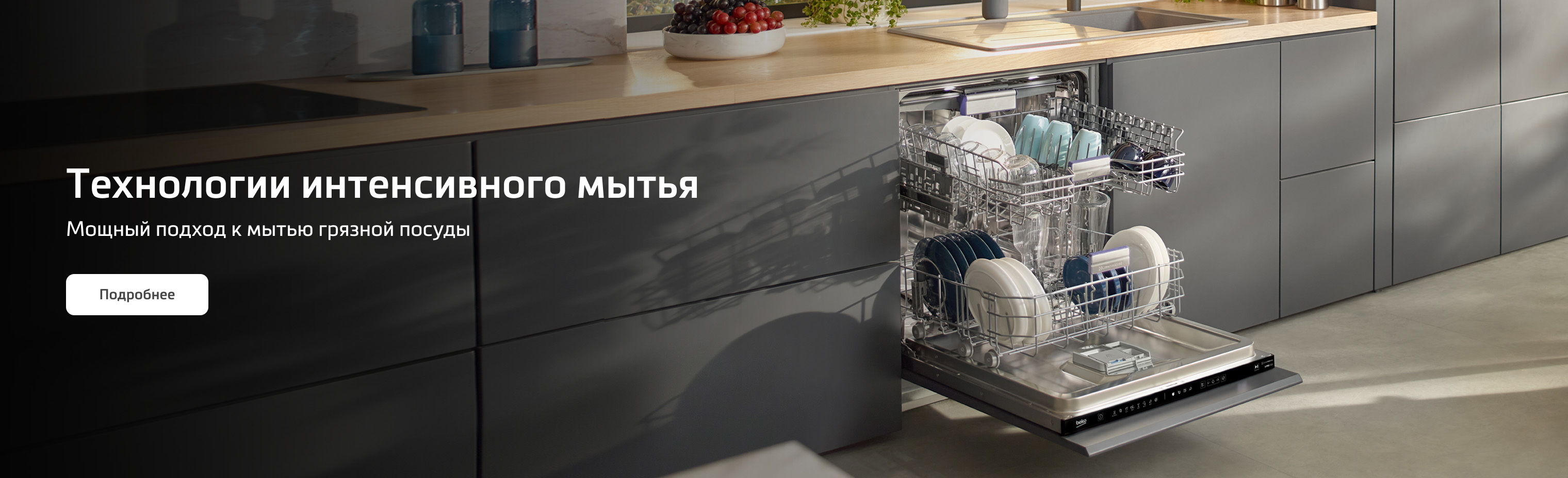 интенсивное_мытье